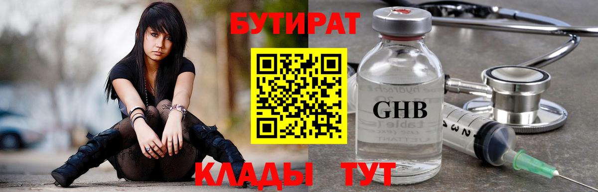 Бутират BDO Балабаново