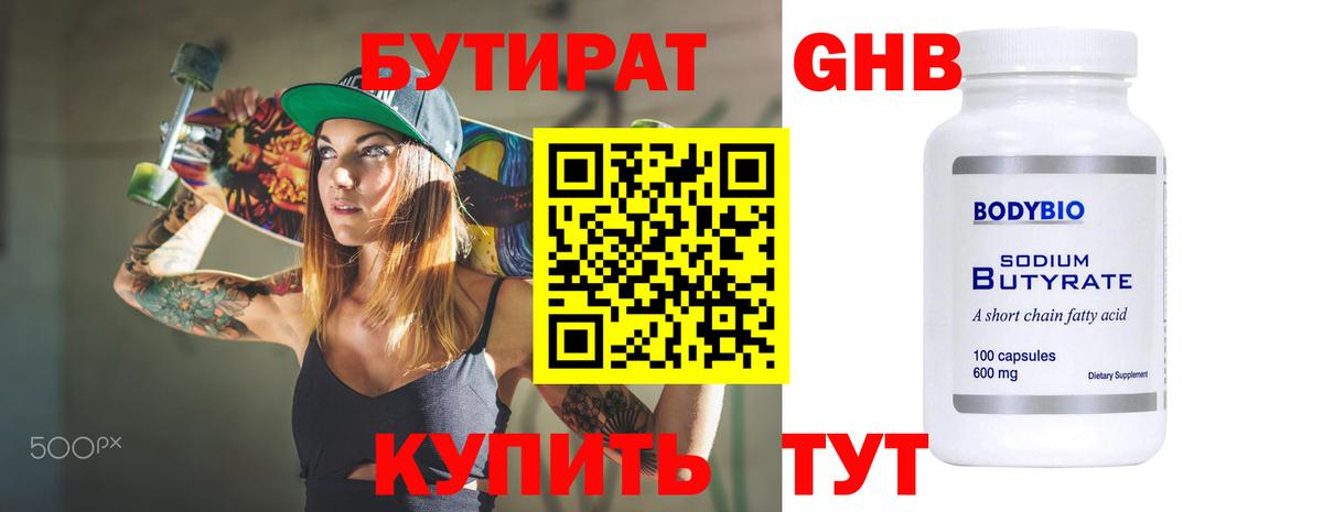Бутират оксибутират  Вход с VPN  Балабаново 