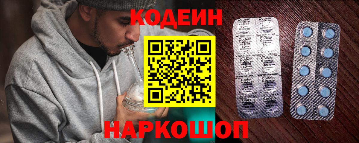 Балабаново  Кодеин напиток Lean (лин)  Вход с VPN  Codein напиток Lean (лин) 