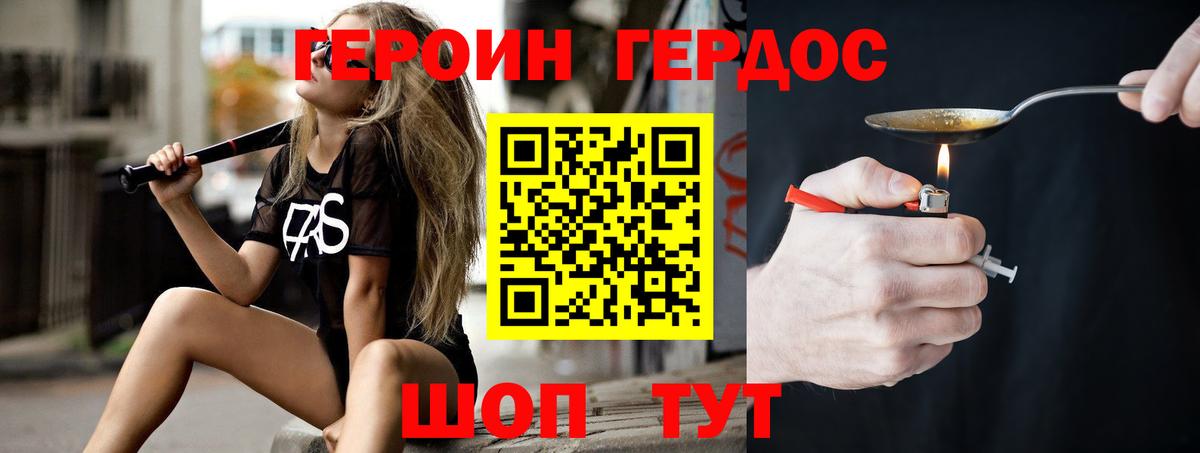ГЕРОИН хмурый  Вход с VPN  Балабаново 
